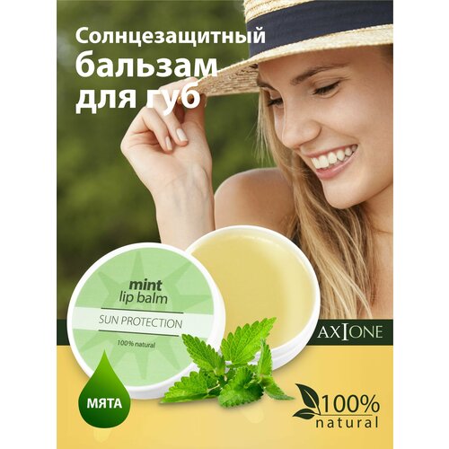 Бальзам для губ Sun Protection