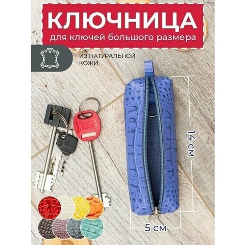 Anzler / Ключница кожаная женская , ключницы кожаные , ключница мужская натуральная кожа , ключница женская натуральная кожа / голубой