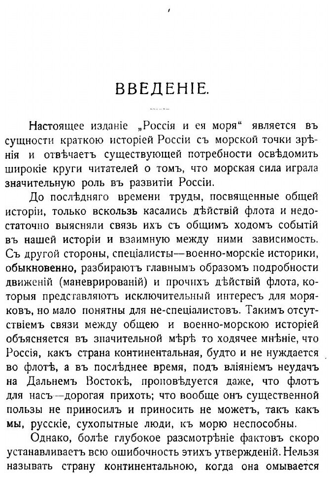 Книга Россия и ее моря: Краткая история России с морской точки зрения - фото №3
