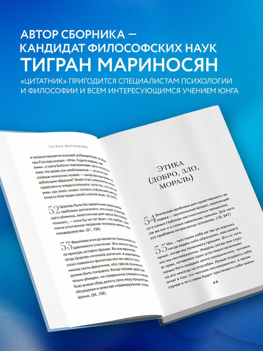 Цитатник Юнга. Изречения, максимы, афоризмы - фото №3