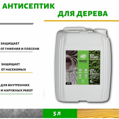 Антисептик для дерева для внутренних и наружных работ BioGuard 5 кг 784₽