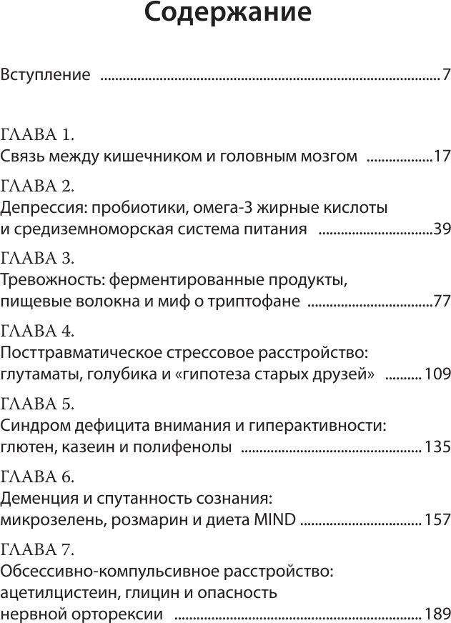 Беспокойный мозг. Полезный гайд по снижению тревожности и стресса. Как бороться с с депрессией, тревожным расстройством, посттравматическим синдромом, ОКР и СДВГ. - фото №3