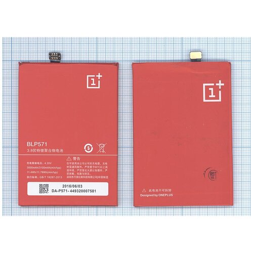 Аккумуляторная батарея BLP571 для OnePlus One