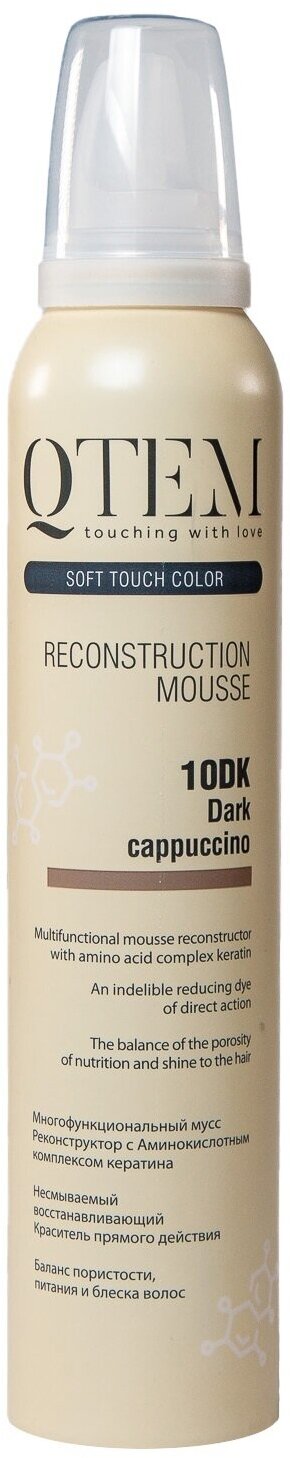 Мусс-реконструктор для волос QTEM DARK CAPPUCCINO 10DK (темный капучино) 200 мл