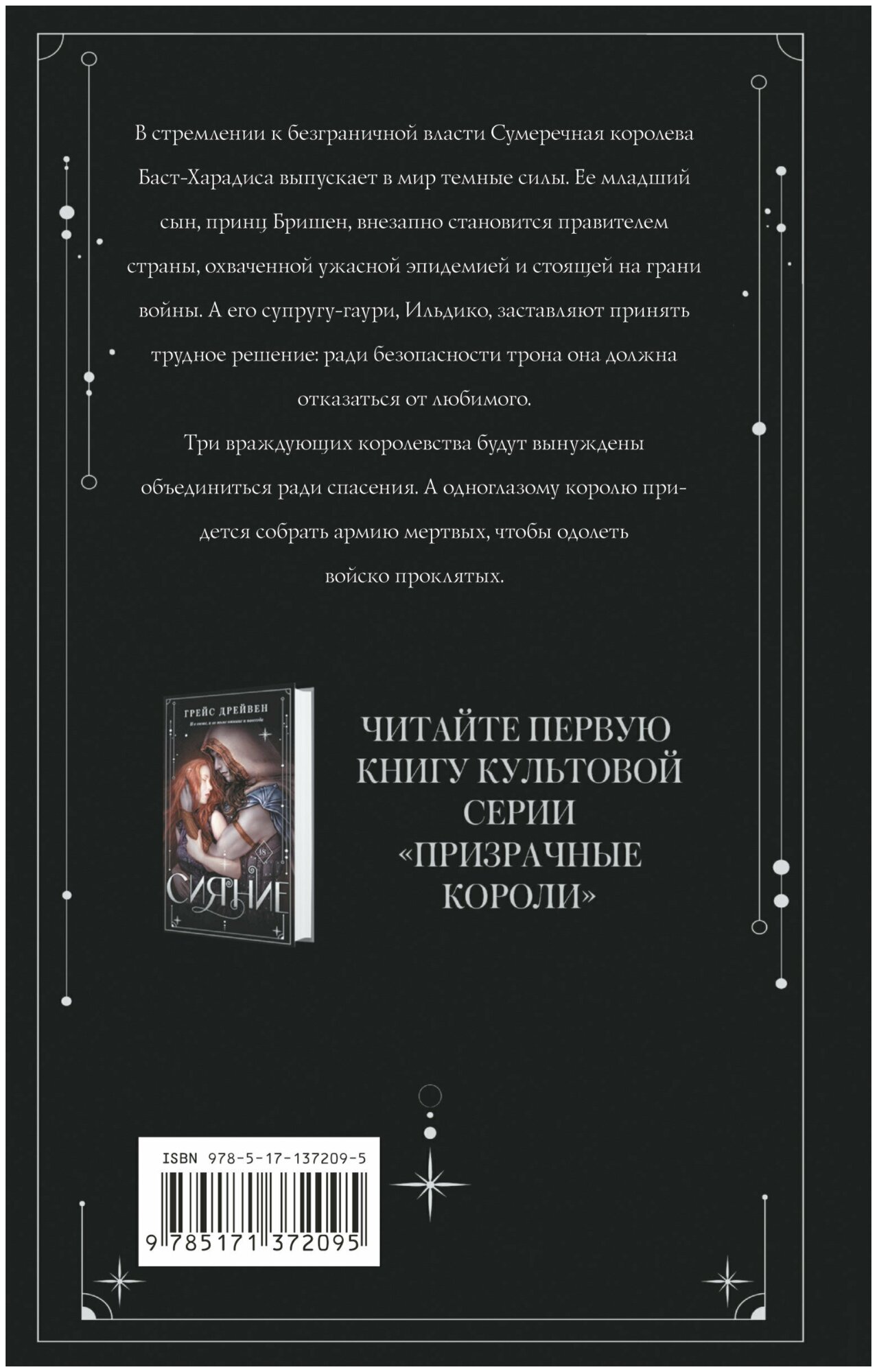 Эйдолон (Грейс Дрейвен) - фото №6