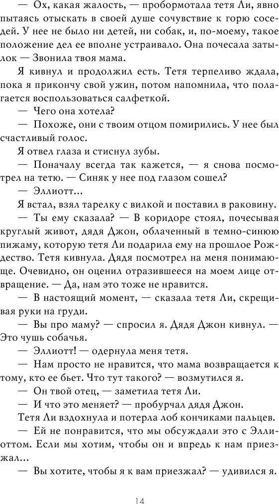 Весь этот свет (Макгвайр Джейми) - фото №13