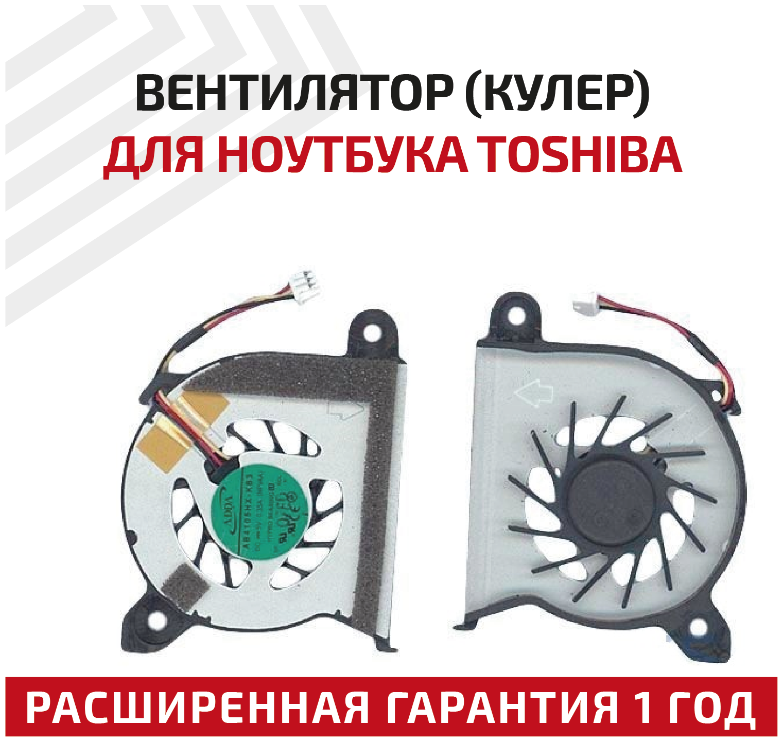 Вентилятор (кулер) для ноутбука Toshiba N410, N411, N415, NB300, NB305, NB300-100, NB300-108, NB305-105, NB305-106, NB305-108, NB305-10E