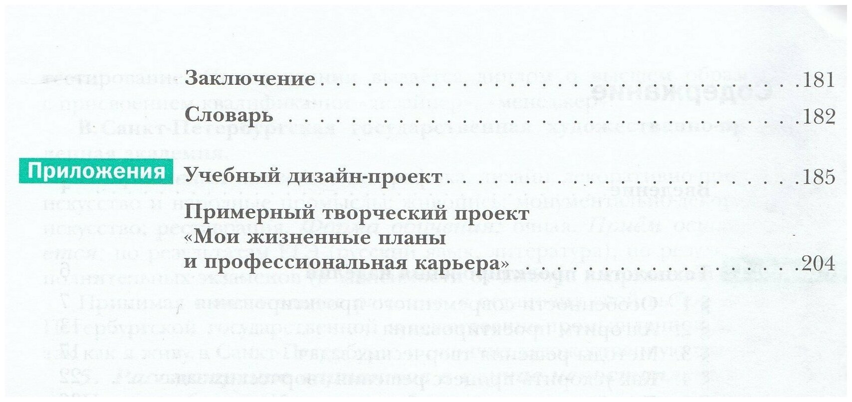 Технология. 10-11 классы. Базовый уровень. Учебник. - фото №5