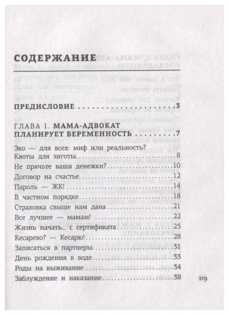 Как защитить своего ребенка? Стань мамой-адвокатом - фото №2