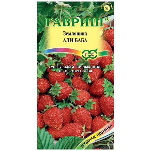 Гавриш, Земляника Али Баба 0,03 грамма земляника али баба семена гавриш