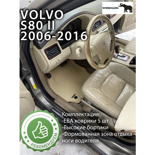 WORKSLON автоковрики Ева VOLVO S80 II 3Д бортики