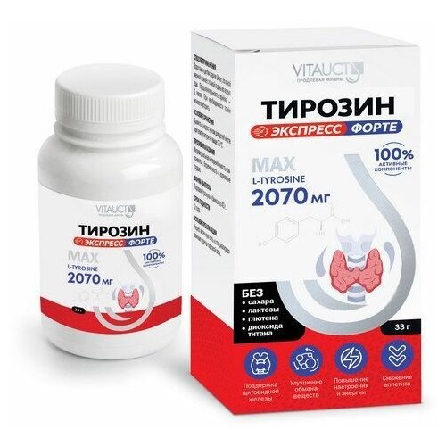 Тирозин 2070 мг Экспресс Форте витаукт