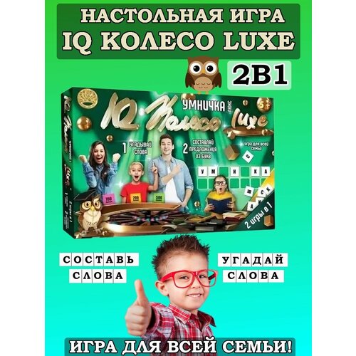 Настольная игра для всей семьи IQ Колесо Умничка Люкс