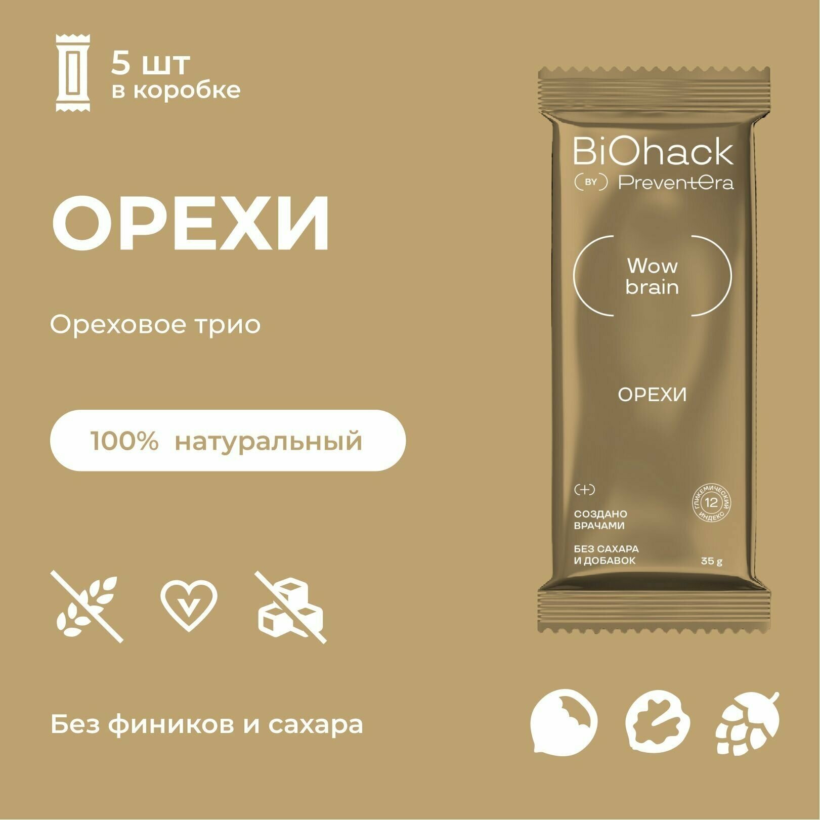 Батончик Орехи PreventEra(BioHack) 3 шт. Спортивный батончик без сахара, без глютена, веган. Натуральные ПП сладости. - фотография № 1