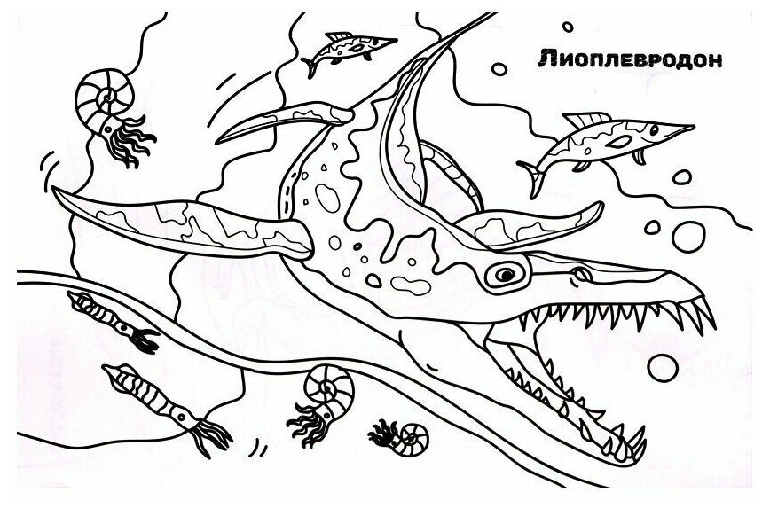 Раскраска Проф-Пресс Динозавры - фото №4