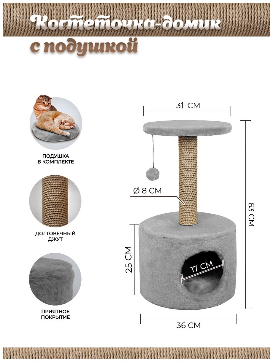 Когтеточка YUGA для кошек с домиком, с лежанкой, с игрушкой, 36х36х63см, серый