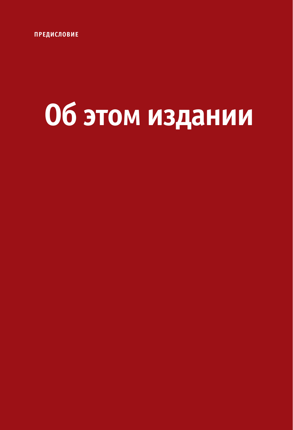 Не заставляйте меня думать (Круг Стив) - фото №12