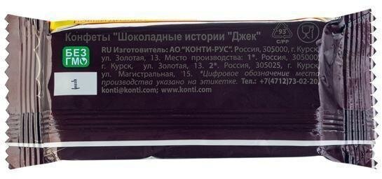 Конфеты Konti Джек Шоколадные истории, вафельная начинка весовые, 4 кг - фотография № 4
