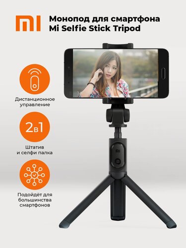 Изображение товара Монопод-трипод селфи палка Xiaomi Mi, Bluetooth, черный