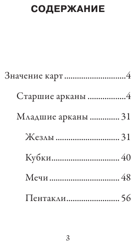 Классическое Таро. Мини-колода (78 карт, 2 пустые и инструкция в коробке) - фото №10