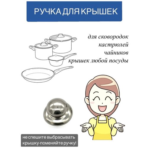 Ручка для крышки кастрюли и сковороды металл диаметр 55 см серый металлик вес 22 г 146₽