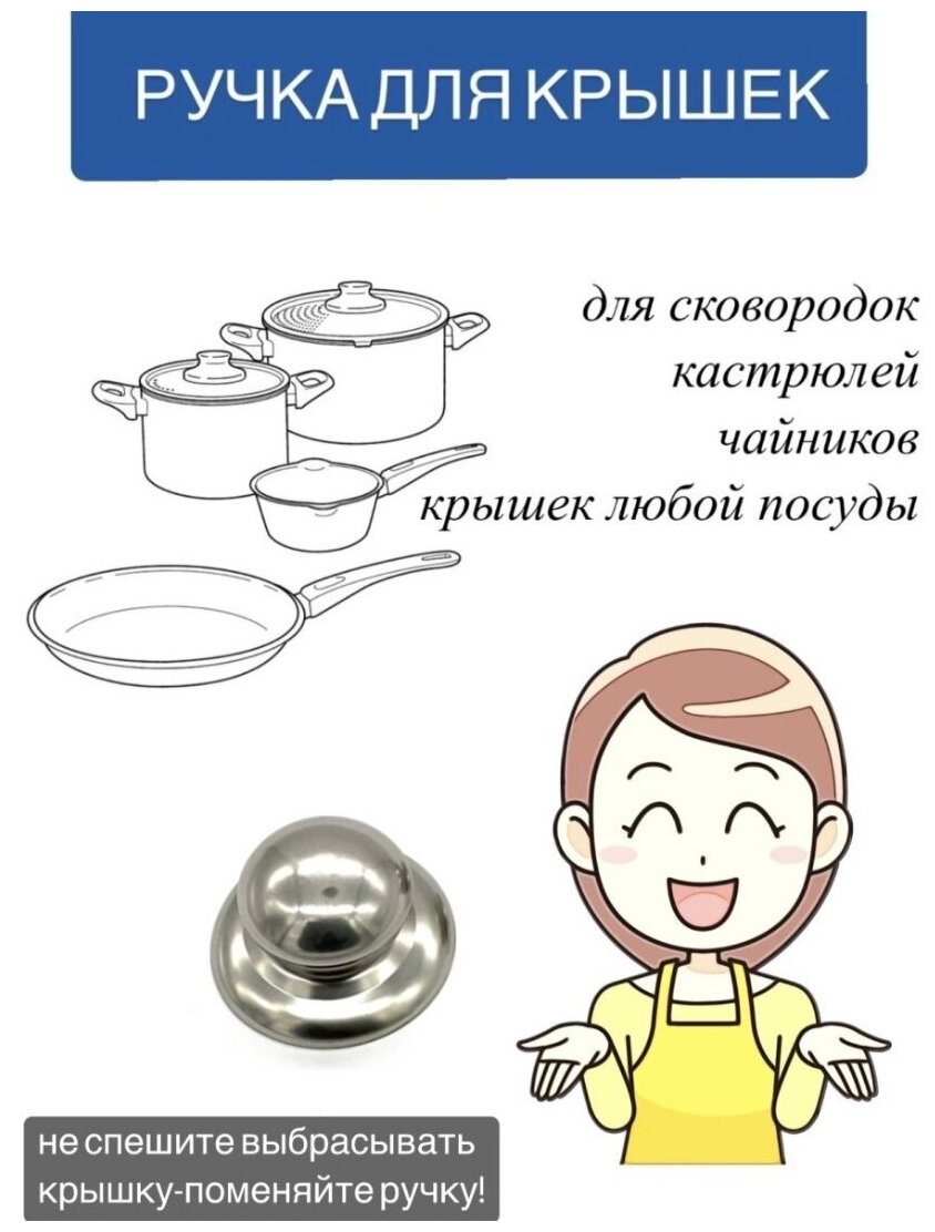 Ручка для крышки кастрюль и сковородок. Металл