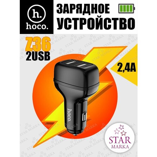 автомобильное зарядное устройство 2xusb с кабелем lightning hoco z36 leader черное Автомобильное зарядное устройство Z36