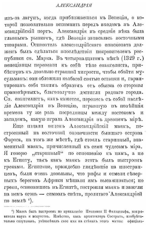 Книга Египет, Александрия, каир, Его Окрестности, Саккара и Берега Нила до первых порогов - фото №6