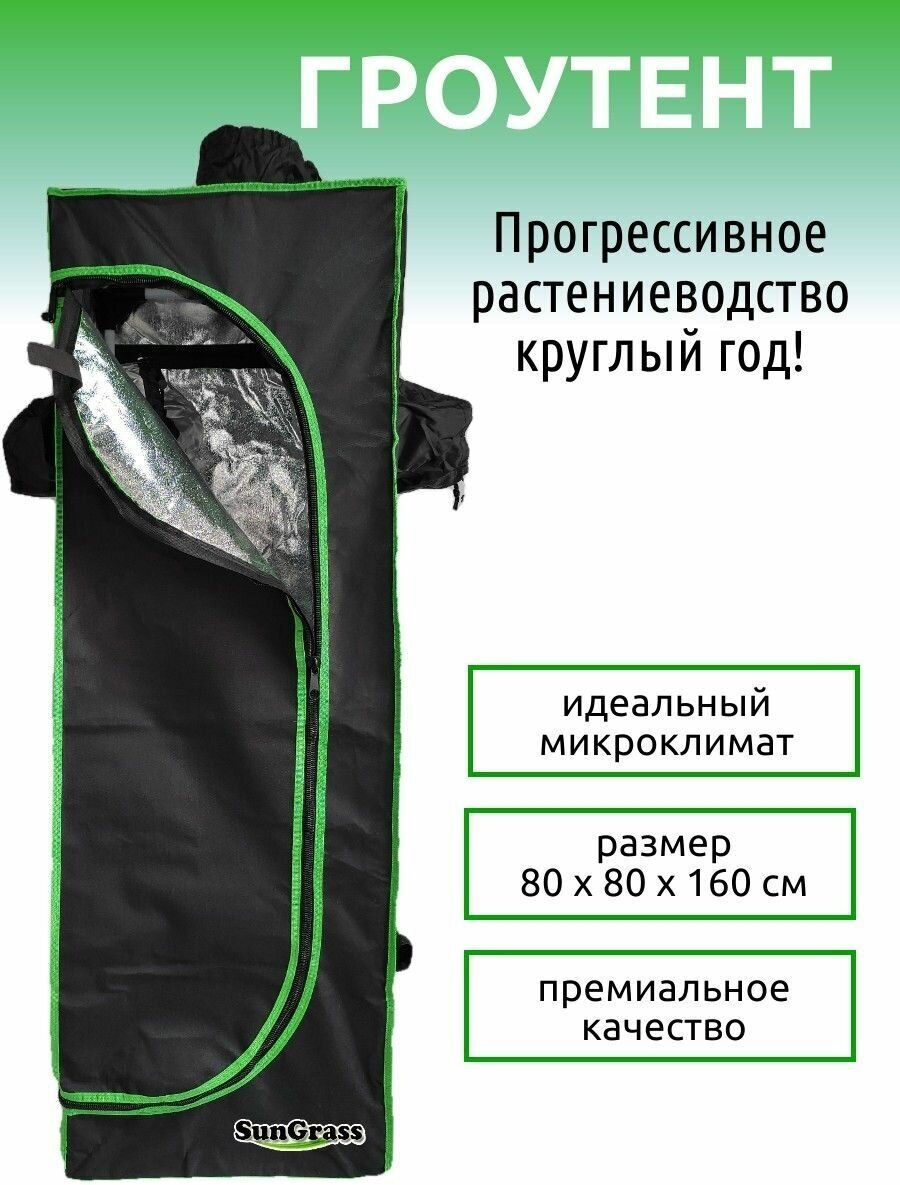 SunGrass / Гроутент для выращивания растений / Гроубокс VGT04A - 80х80х160 см - фотография № 2