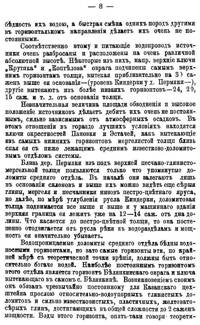 Книга Вода казанского Водопровода - фото №5