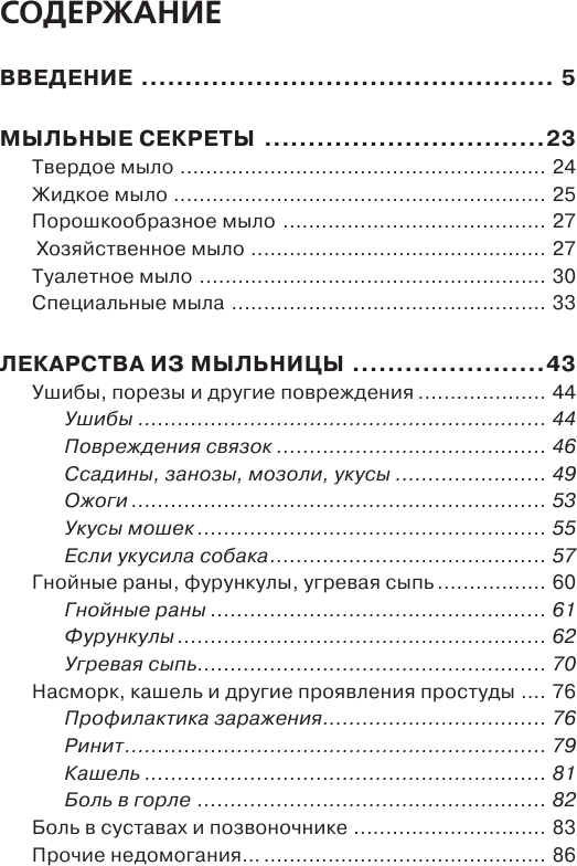 Мыло лечит (Макунин Дмитрий Александрович) - фото №3