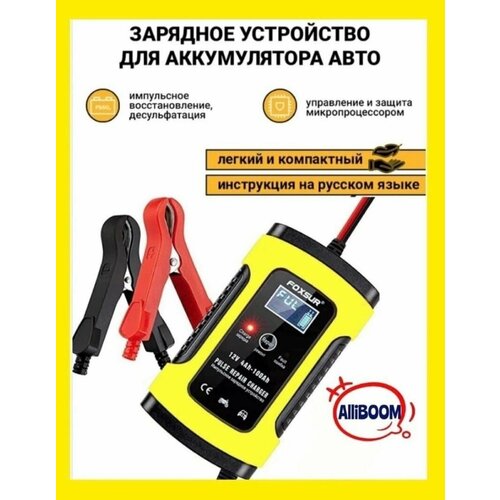 Зарядное устройство для автомобильного аккумулятора Зарядка АКБ 159900₽