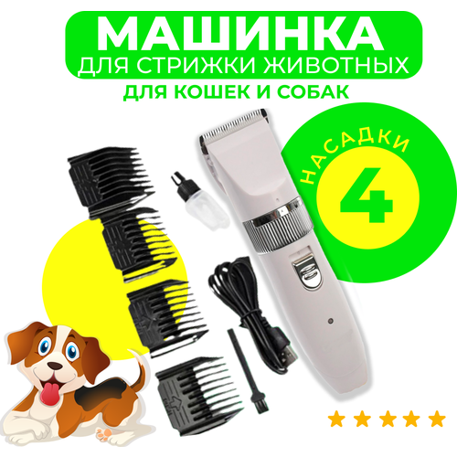 Машинка для стрижки животных Gemy GM-634