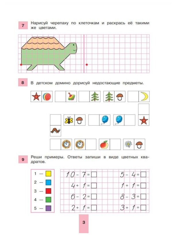 Сборник лучших упражнений по математике для детей 6-7 лет. Рабочая тетрадь. ДО - фото №2