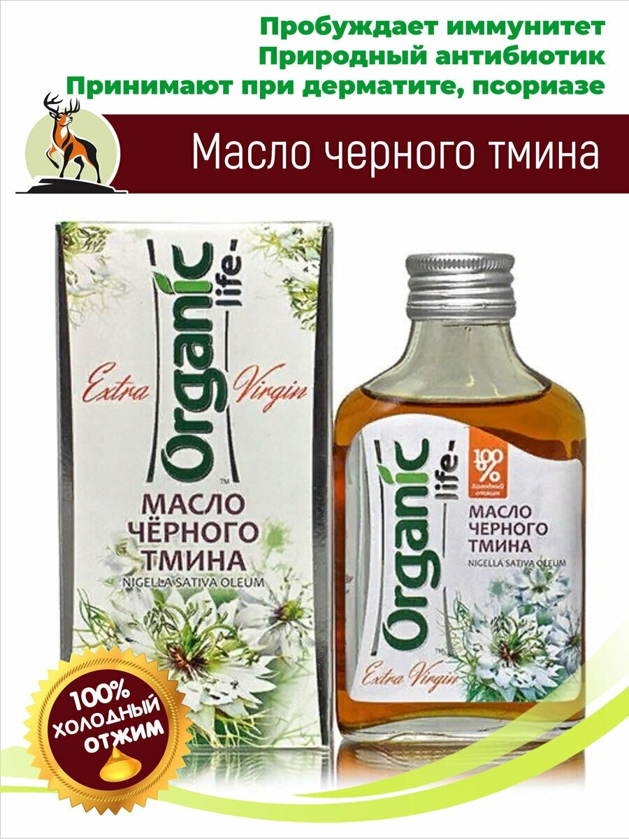 Масло черного тмина 100мл. Алтайское холодного отжима. Altay Organic