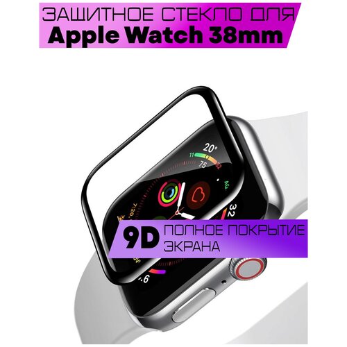 Защитное стекло BUYOO 9D для Apple Watch (38mm), для часов Эпл Вотч 38мм (на весь экран, черная рамка)