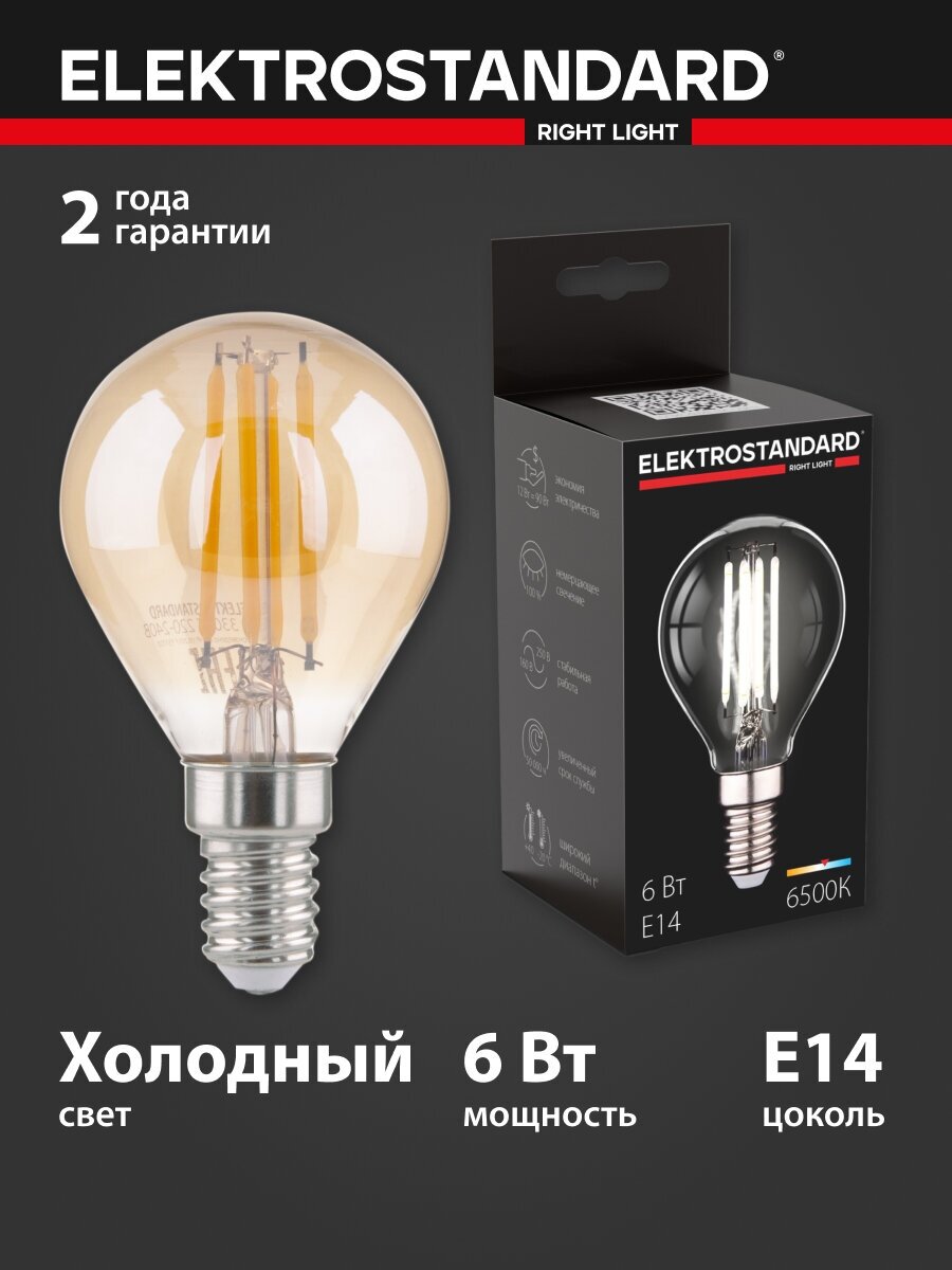 Светодиодная лампа Elektrostandard BLE1439 Mini Classic F 6W 6500K E14 G45 тонированный a056250