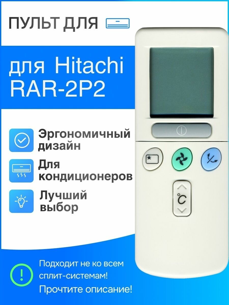 Пульт для Hitachi RAR-2P2 для сплит-систем