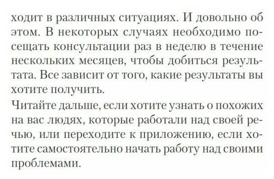 Говорите ясно и убедительно (Кэрол Флеминг) - фото №18