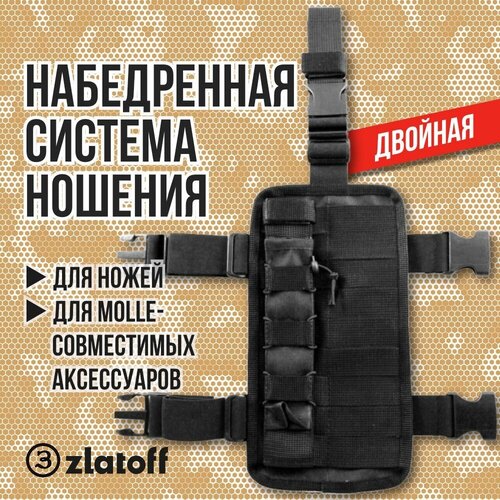 фото Набедренная система ношения ножа и molle-совместимых систем, двойная нет бренда