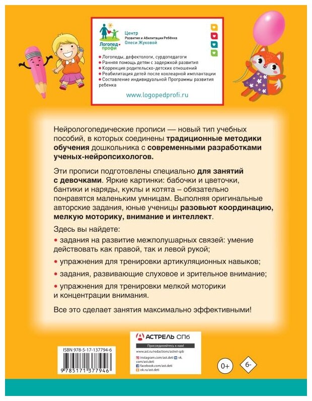 Нейрологопедические прописи для девочек - фото №2