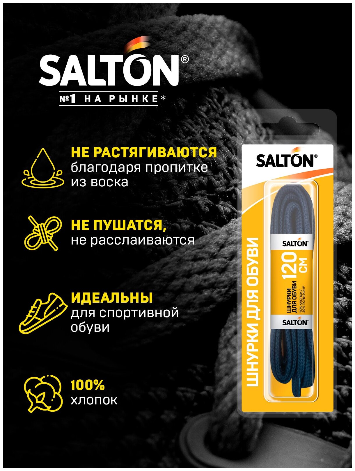 шнурки SALTON 120см с пропиткой плоские черные - фото №5