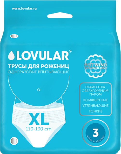 Ловулар (Lovular) Трусы стерильные для рожениц одноразовые XL 3 шт