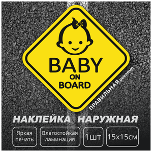 Знак на машину "Baby on board" / Наклейка ребенок в машине 15х15 см, ромб (девочка) Правильная Реклама