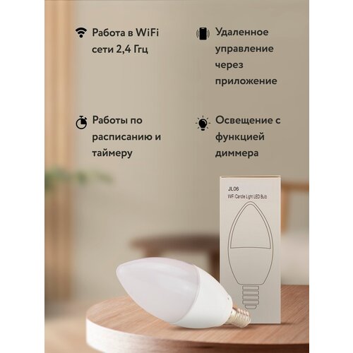 Умная WIFI светодиодная цветная лампа PS-link JL06 тип E14