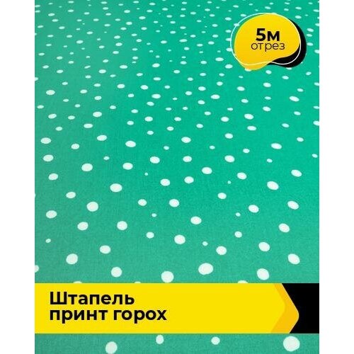 Ткань для шитья и рукоделия Штапель принт горох 5 м * 145 см, мультиколор 065 ткань для шитья и рукоделия штапель принт горох 5 м 145 см мультиколор 068