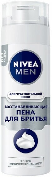 Набор из 3 штук Пена для бритья NIVEA MEN 200мл Восстанавливающая для чувствительной кожи