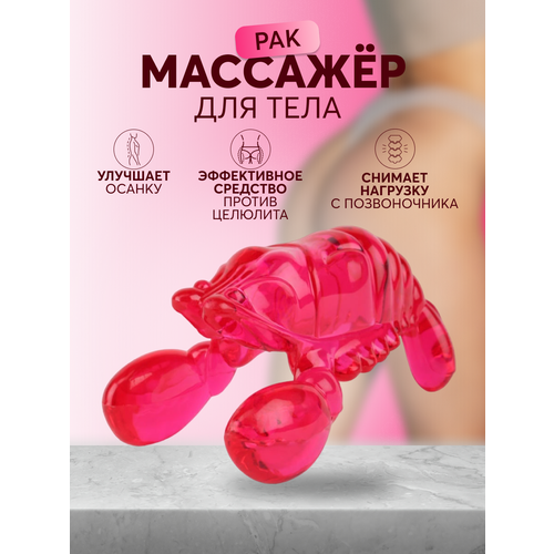 Массажер для тела антицеллюлитный механический