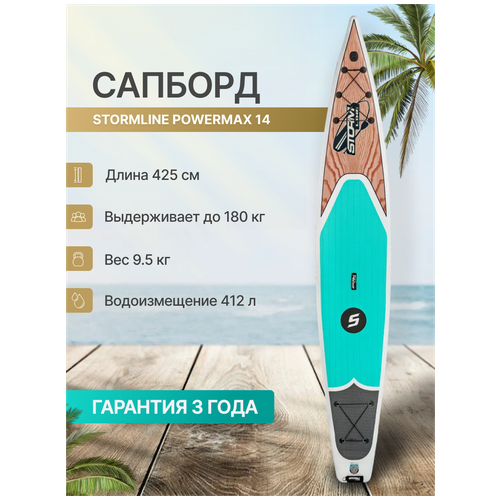 фото Сап борд надувной двухслойный для плаванья stormline powermax 14 / доска sup board / сапборд