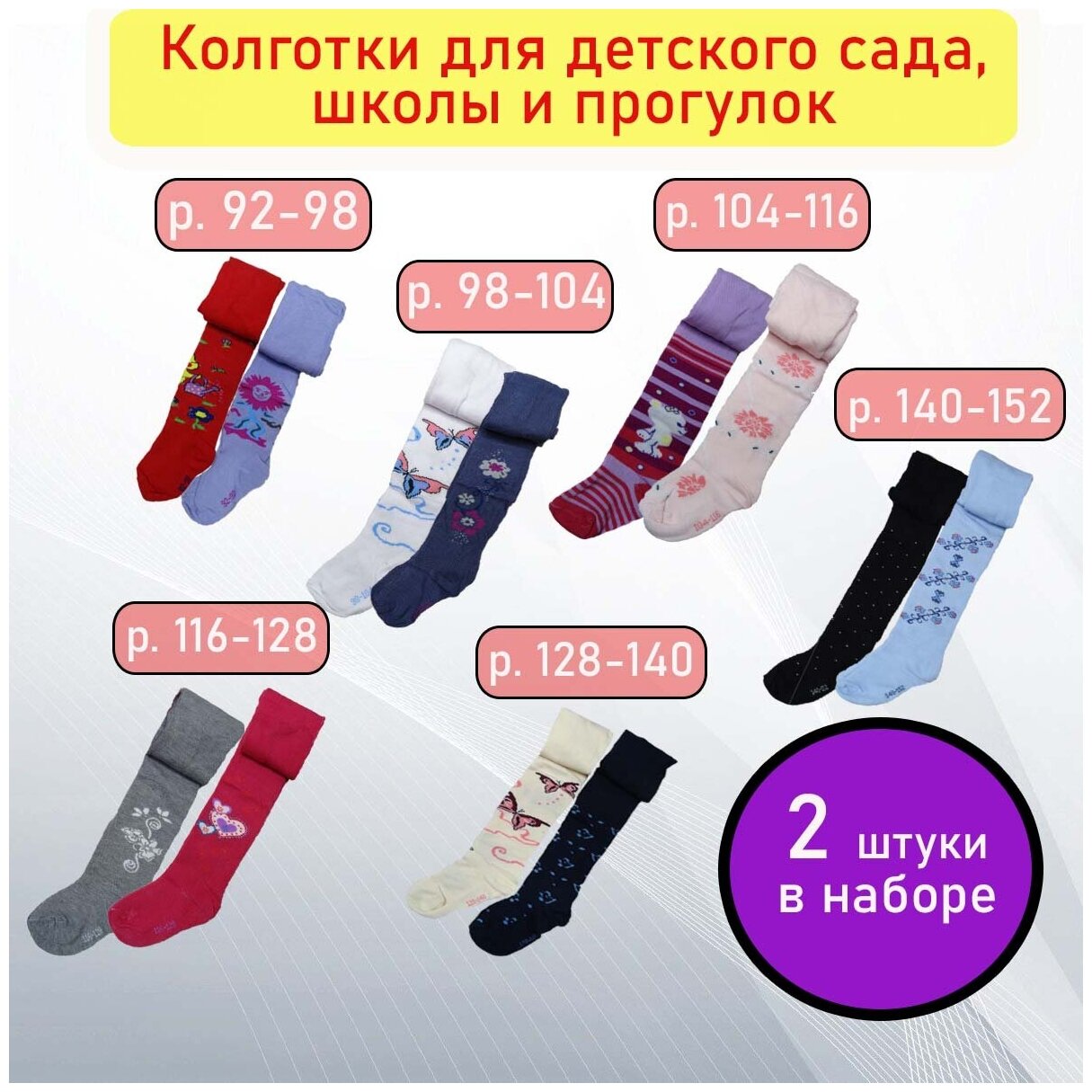 Колготки ЛАН Ю